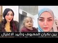 ام فهد وهدى السنفورة قبل الاغتيال | مو معقول اكو هيج بشر مراح تصدكون الصار