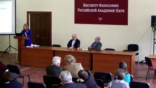 Доклад Е.О. Труфановой «Субъект в мире социальных конструкций»