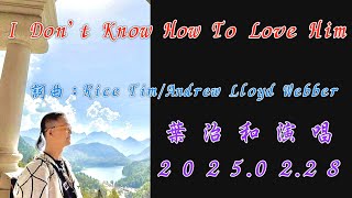 I Don't Know How To Love Him【葉治和演唱】MV版2025.02.28