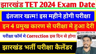 आ गया झारखण्ड TET परीक्षा तिथि /jtet exam date 2024 🎉JTET form Correction Date 📢 नया SYLLABUS जारी 💯