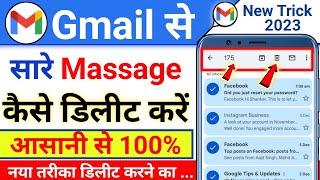 Gmail Se Sare Message Kaise Delete Kare | How to delete all emails on gmail | Gmail massage delete