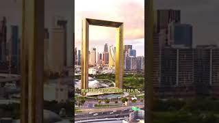 #shorts 迪拜有一个记载了前世今生的金相框shorts Dubai has a golden photo frame that records past and present lives