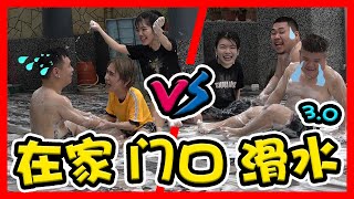 大家敲碗的滑水3.0来了！！｜不怕神一般的对手只怕猪一般的队友！！【 #大三Game 】第四十六集