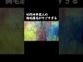 中年芸人の胸毛と腹毛がすごすぎて言葉を失う