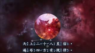 二十八星宿