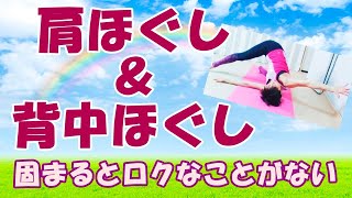 肩・背中のコリに。加齢と共に硬くなる筋肉。冷えるとさらに固まる背中。凝らない肩に固まらない背中に！