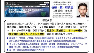 環境複合材料創成科学（佐藤（義）研究室）