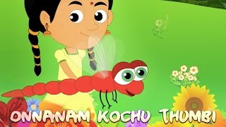 Onnanam Kochu Thumbi | Malayalam Kids Songs | Malayalam Kutti Paatugal