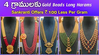 కేవలం 4 గ్రాములు నుండి లాంగ్ హారాలు Lightweight #Gold #BeadsJewellery l #Sankranti Offers ₹.100 Less