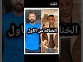 خناقه احمد فهمي واحمد فهمي من البدايه