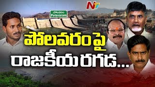 Polavaram Politics || TDP Vs YSRCP Over HC Verdict On Polavaram Hydel Project || NTV