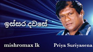 Issara Dawase Thissema Hamu | ඉස්සර දවසේ | Priya Suriyasena