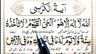 Learn Ayat-Al-Kursi Full | Ayatul Kursi Step By Step | Ayatul Kursi translation