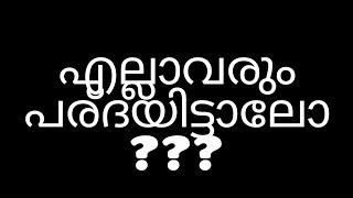 എല്ലാവരും പര്‍ദയിട്ടാല്‍.