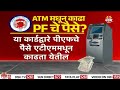 special report pf money can be withdrawn from atm news epfo 3.0 नक्की काय