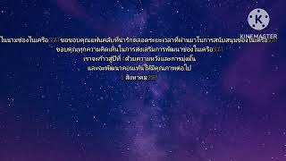 ขอบคุณ 3ปี 2021-2024 จะก้าวเข้าสู่ปีที่4อย่างมีความหวัง