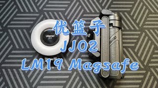 优篮子手机三脚架JJ02+磁吸补光灯LM19 Magsafe|手机拍摄好物