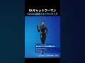 【fortnite】猛者スキンランキングフォートナイト