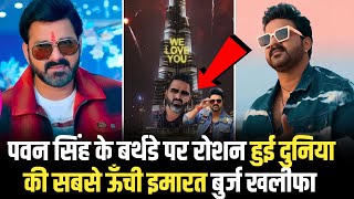 Dubai में चला Power Star Pawan Singh का जादू, ले ली Shahrukh Khan की जगह !