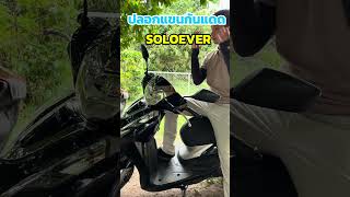 ปลอกแขนกันแดด ปลอกแขนSoloever