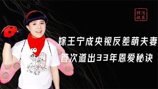 金龟子刘纯燕不再隐瞒，道出嫁央视国脸33年恩爱秘诀，女儿笑了