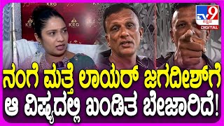 Bigg Boss Hamsa on Finale: ಆ ವಿಷ್ಯದಲ್ಲಿ ನಂಗೆ ಮತ್ತೆ ಲಾಯರ್ ಜಗದೀಶ್​ಗೆ ಬೇಜಾರಿದೆ ಅಂದಿದ್ಯಾಕೆ ಹಂಸ ?| #TV9D