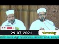 kottikulam_swalath കോട്ടിക്കുളം സ്വലാത്ത് മജ്ലിസ് ലൈവ് kottikulam swalath majlis live