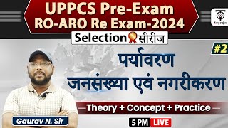 UPPCS PRE & RO/ARO RE - Exam , पर्यावरण जनसंख्या एवं नगरीकरण #2... By -Gaurav  N. Sir