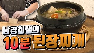 10분만에 뚝딱! 만들 수 있는 된장찌개, 알려드릴게요 ^^