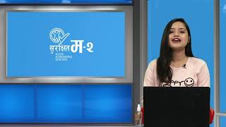 Surakshit Ma- 2 । सुरक्षित म- २।