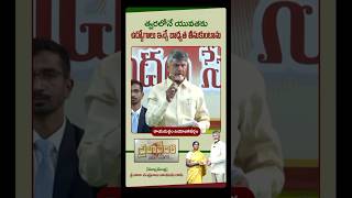 ఏపీ యువతకు జాబ్ క్యాలెండర్ #appolitics #tgpolitics #apcm #chandrababu #apcabinet