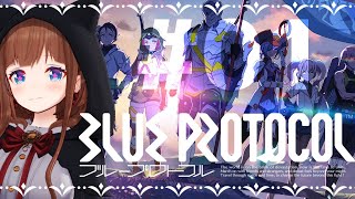 ＃ ０１【BLUE PROTOCOL】初めましてぶるぷろ！【Vtuber #花京院ちえり】【ネタバレ注意！】