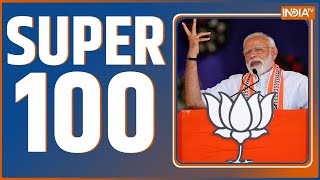 Super 100: PM Modi Rally | Arvind Kejriwal Update | Salman Khan News | BJP Manifesto | AAP