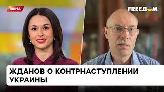 Выжигают все после себя: Жданов рассказал, К КАКИМ МЕТОДАМ ВОЙНЫ прибегают российские оккупанты