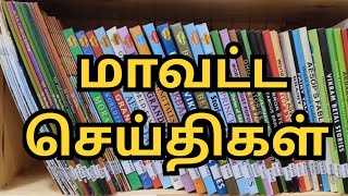 திருவள்ளூரில் பிரம்மாண்ட நூலகம் திறப்பு @SATHYAMITHRAN