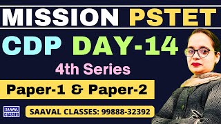 DAY-14 CDP PSTET | SAAVAL CLASSES || PSTET | Series-4