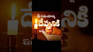 నీ సమయాన్ని దేవునికి ఇవ్వు#youtibeshorts#jesus#bible#ytshorts#shorts@pmjoelsrockstars