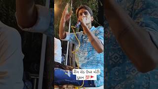 રીંગ રોડ ઉપર મોટી દુકાન 💯🚩....|| samir limbachiya || #gujratikalakar  #originalaudio #viralvideo