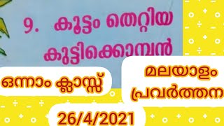 VICTERS CHANNEL |MALAYALAM WORKSHEET |26/4/2021