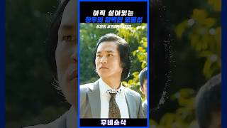 많이 묵으라 몸에 좋은 기다 #범죄와의전쟁