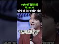 96년생 이찬원의 행사비가 업계 탑이라 불리는 까닭