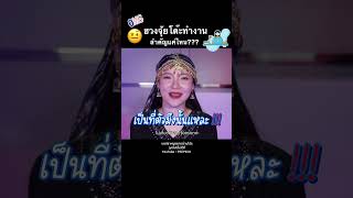 ฮวงจุ้ยโต๊ะทำงาน สำคัญมากแค่ไหน?!? | PEEPZ Shorts