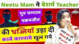 🔥Neetu Mam vs Aditya ranjan sir (Thar Wale ) CONTROVERSY #sscteachers
