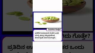 ಇನ್ನು ಹೆಚ್ಚಿನ ಆಸಕ್ತಿಕರ ವಿಷಯಕ್ಕಾಗಿ ಫಾಲೋ ಮಾಡಿ🙏#health #facts #knowledge #food #kannada #motivation