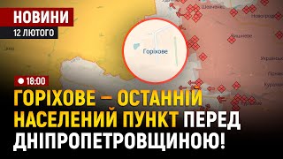 росіяни кинули сили на Горіхове – останній рубіж на Донеччині перед Дніпропетровщиною!