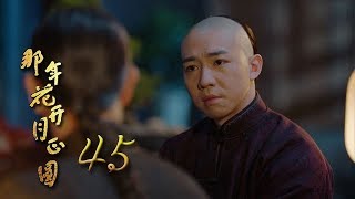 Nothing Gold Can Stay 45 | English Sub【Sun Li,Chen Xiao】