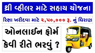 AUTO | RIXA | AUTO RICKSHAW LOAN SCHEME | LOAN SCHEME | LOAN FOR AUTO