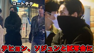 テテ、パク・ソジュンと一緒に試写会に現れる