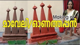 Making of Maveli Palakkad || Onathappan || Onam || sini's famtainments