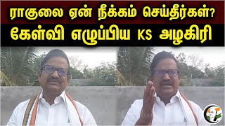 🔴 LIVE : KS Alagiri Speech On Rahul Gandhi Disqualification | Congress MP Rahul